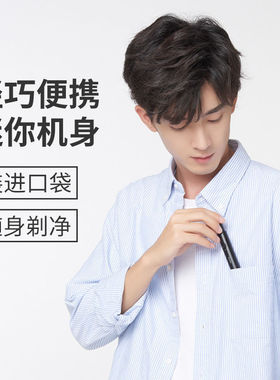 小适鼻毛修剪器便携防水剃刮神器