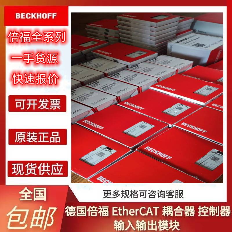 兴隆工控BECKHOFF倍福全系列模块 CX5120-0123 CX5120-0125 CX512-图1