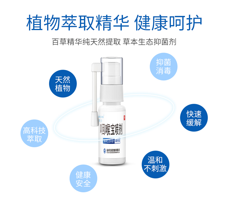 科美臣槟榔口腔黏膜溃疡纤维化喷剂草本抑菌液