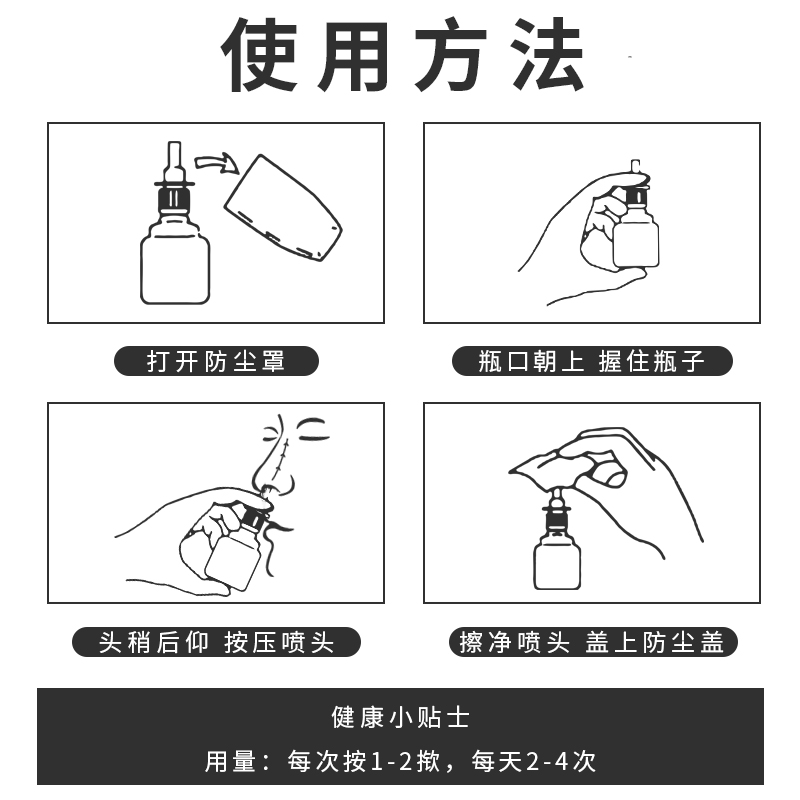 余氏堂御濞舒草本抑菌喷剂