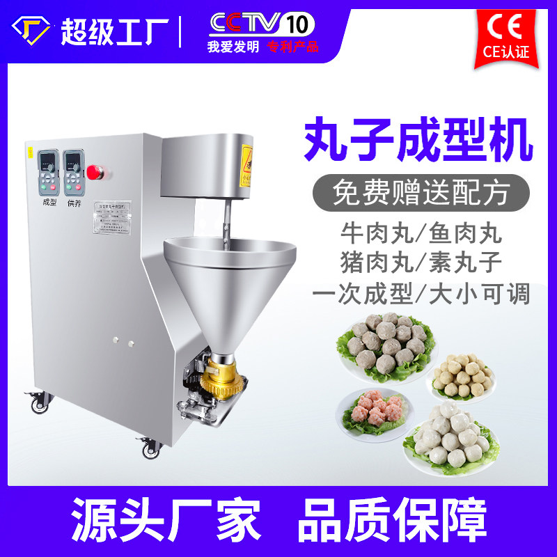 狮子头肉丸子制作器新款丸子机商用全自动牛肉鱼肉豆腐丸子成型机,淘宝优惠券,粉丝福利购,淘宝优惠卷