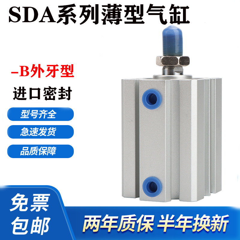 气缸SDA63X65X70X75X80X85X90X95X100X110-B SB外牙SDA63X100SB - 图0