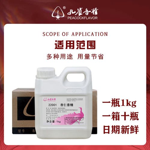 孔雀牌杏仁香精22001水溶性饮料烘焙炒货大瓶高浓度留香剂食品级 - 图1