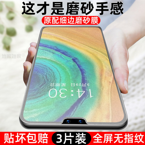 华为mate30磨砂钢化膜mete30游戏mte30全屏覆盖meta3o手机贴膜mt30防指纹maet30新品m30黑边魅特meat30三十莫 - 图0
