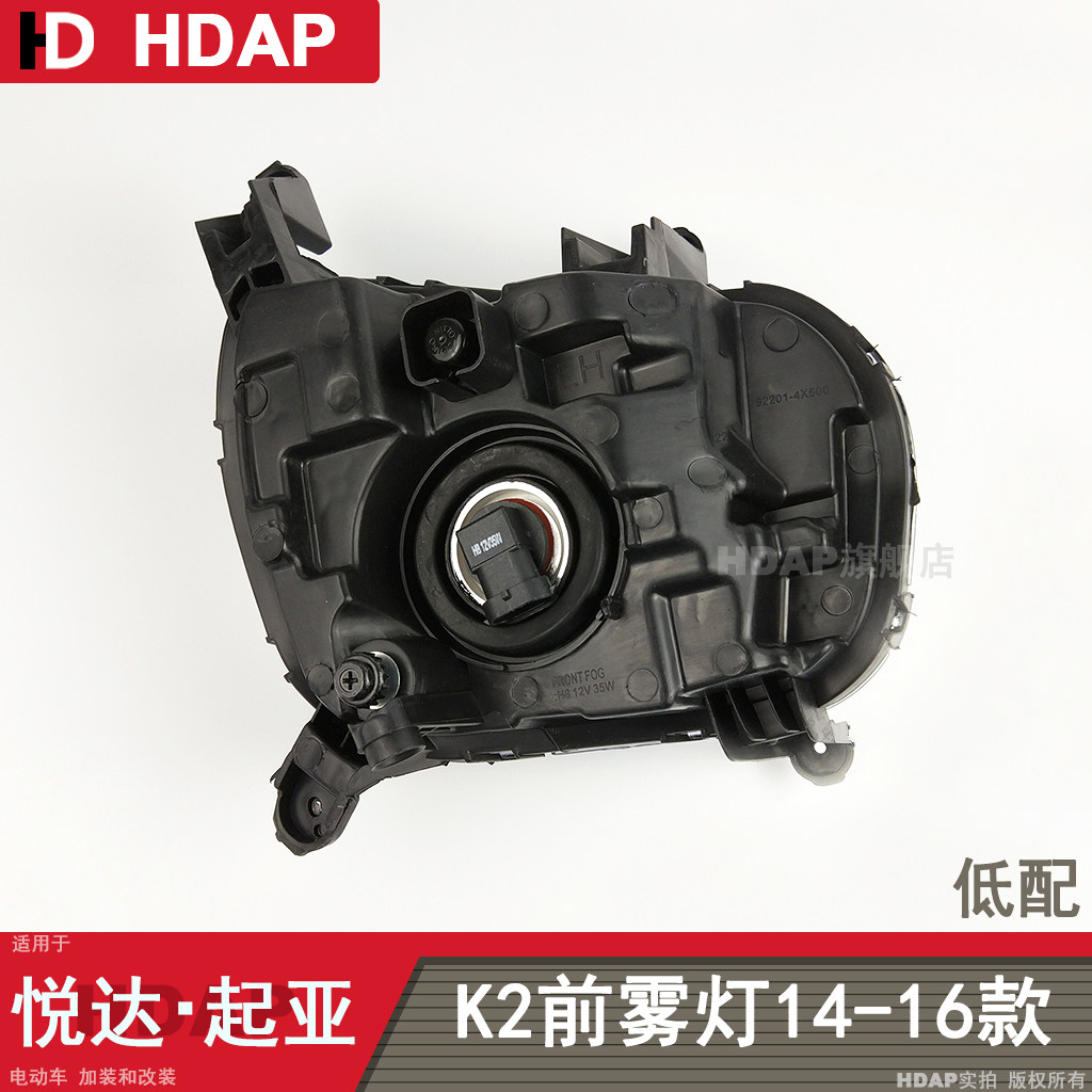 适用于起亚K2前雾灯总成141516款 起亚K2雾灯总成led雾灯罩H04,淘宝优惠券,粉丝福利购,淘宝优惠卷