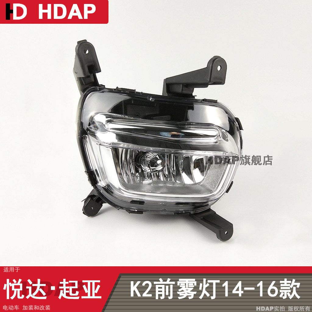 适用于起亚K2前雾灯总成141516款 起亚K2雾灯总成led雾灯罩H04,淘宝优惠券,粉丝福利购,淘宝优惠卷