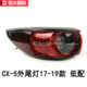 Extra long 3-year warranty for CX5-17 rear taillights