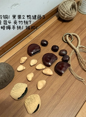 印尼果壳手摇铃包挂车挂卡杜斯满愿果包挂17颗diy套装