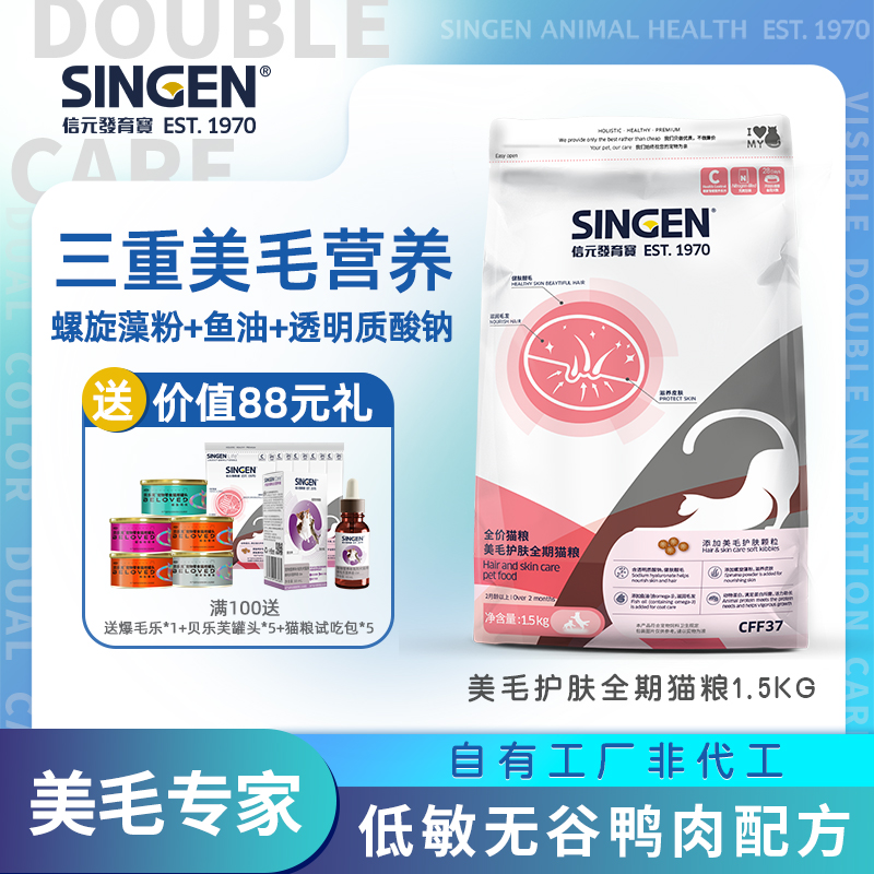 发育宝美毛护肤全期猫粮鸭肉低敏幼猫成猫粮防掉毛布偶功能粮
