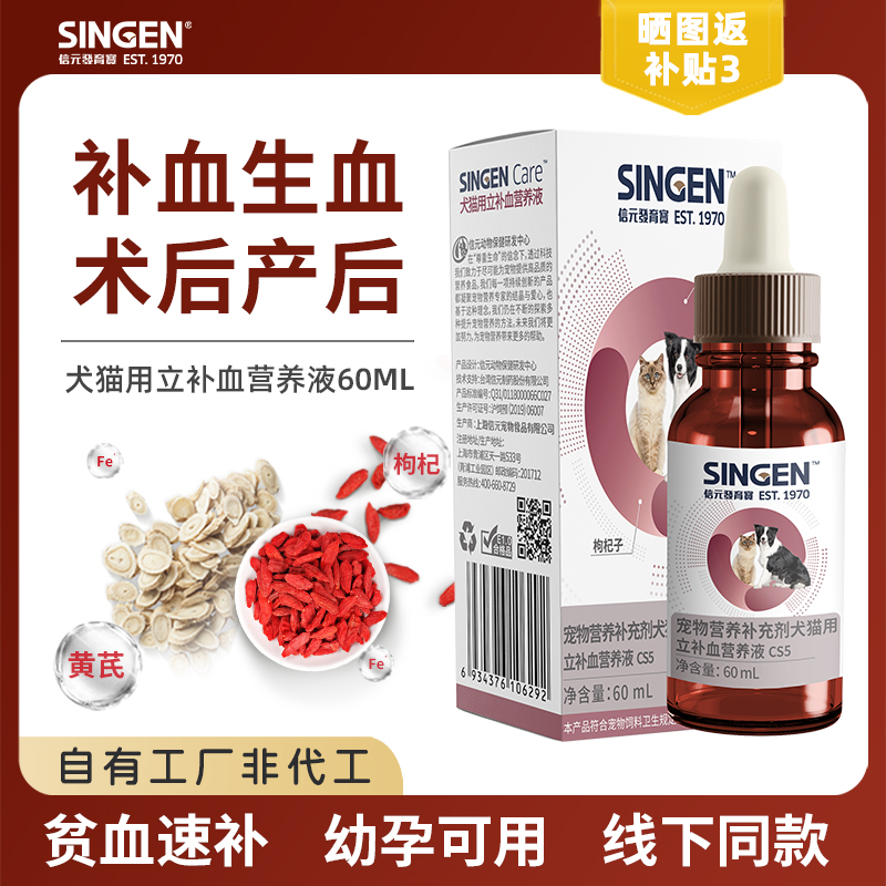 信元发育宝补血肝精口服液护肝爆毛美毛呵护视力贫血生血狗猫通用