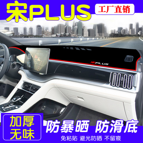 适合比亚迪宋PLUSdmi专用仪表台避光垫中控台防晒遮光EV改装饰品 - 图3