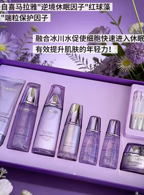 自然堂新品凝时鲜颜全家福套装补水保湿提亮肤色紧致抗皱淡化细纹