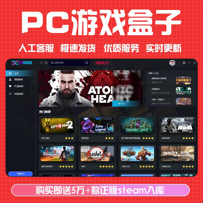 大型电脑PC单机游戏盒子不限速下载3A大作联机附送STEAN一键入库,淘宝优惠券,粉丝福利购,淘宝优惠卷