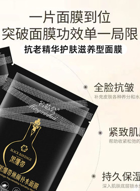 黑绷带玻色因深层修护抗皱面膜女