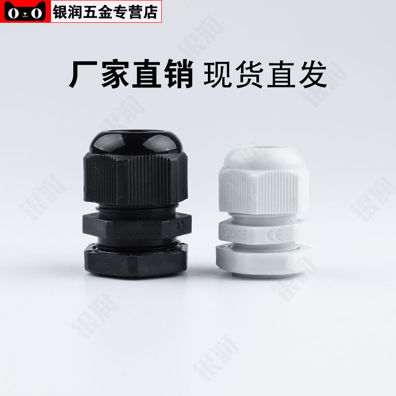 塑料电缆防水接头尼龙连接器固定葛兰头格兰头M12M18M20PG7PG21 - 图1