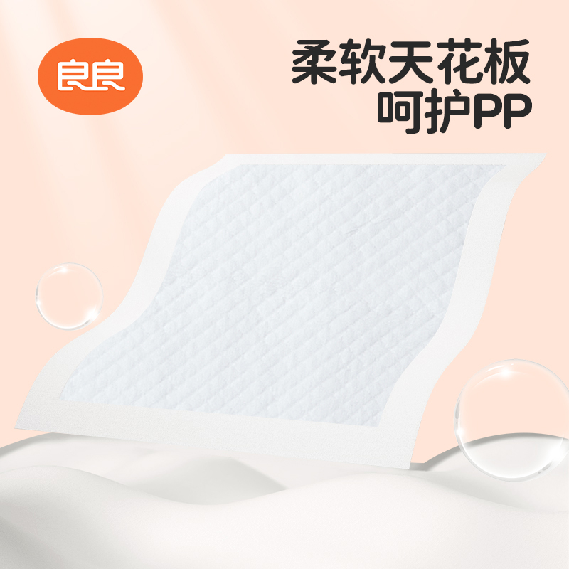 【柔软升级】良良一次性隔尿垫宝宝新生儿护理垫防水透气婴儿尿垫