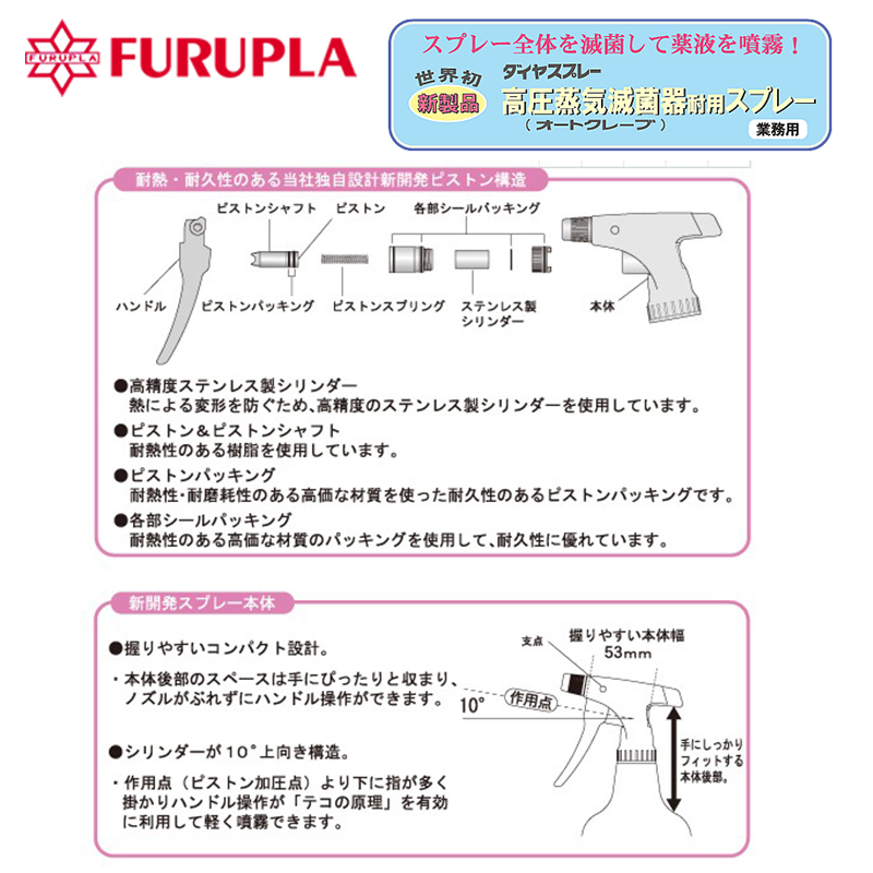 日本进口FURUPLA 500ML喷壶耐高温高压灭菌消毒喷雾器ASONE 885-图2