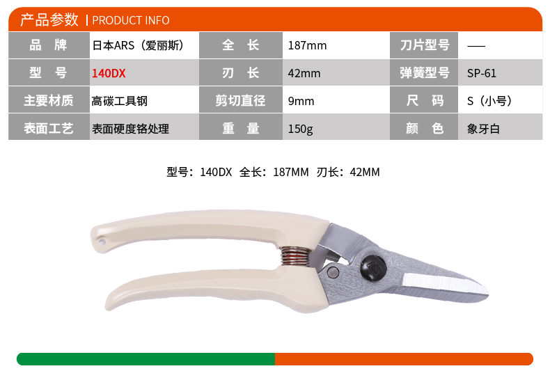 日本进口ARS爱丽斯140DX修枝剪芽剪花剪摘果剪园艺盆景果树剪-图0