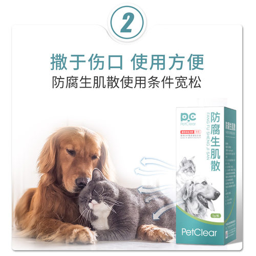 宠物狗狗外伤发炎化脓愈合止血粉猫咪绝育手术伤口消炎防腐生肌散 - 图2