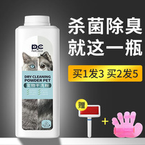 Kitty Dry Cleaning Powder Pooch Pet Young Dog Young Cat Teddy Gold Wool Rabbit Germicidal Free body wash with bath lotion