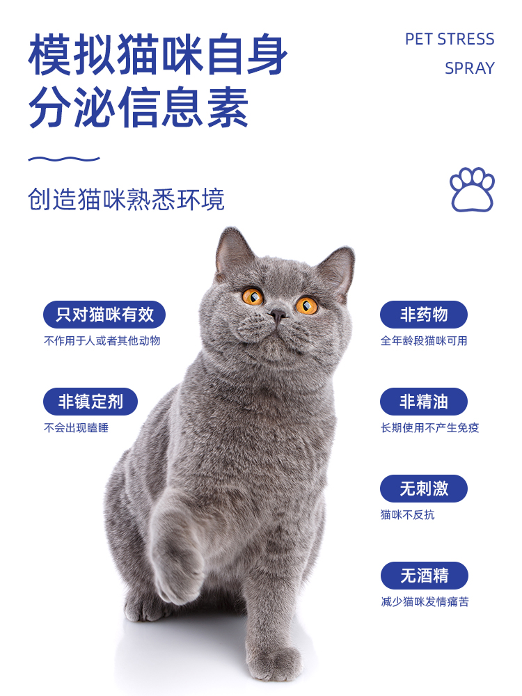 费洛蒙猫用喷雾猫咪安抚情绪舒缓剂缓解应急防抓咬乱拉尿应激喷雾-图2