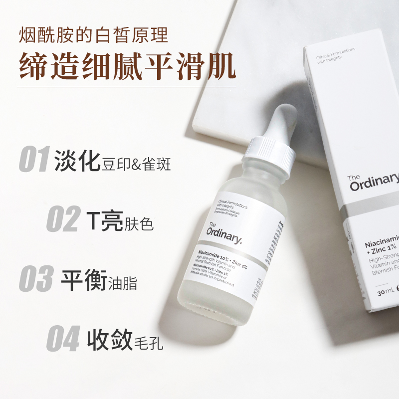 加拿大theordinary10%烟酰胺+1%锌精华液收毛孔控油精华液30ml - 图0