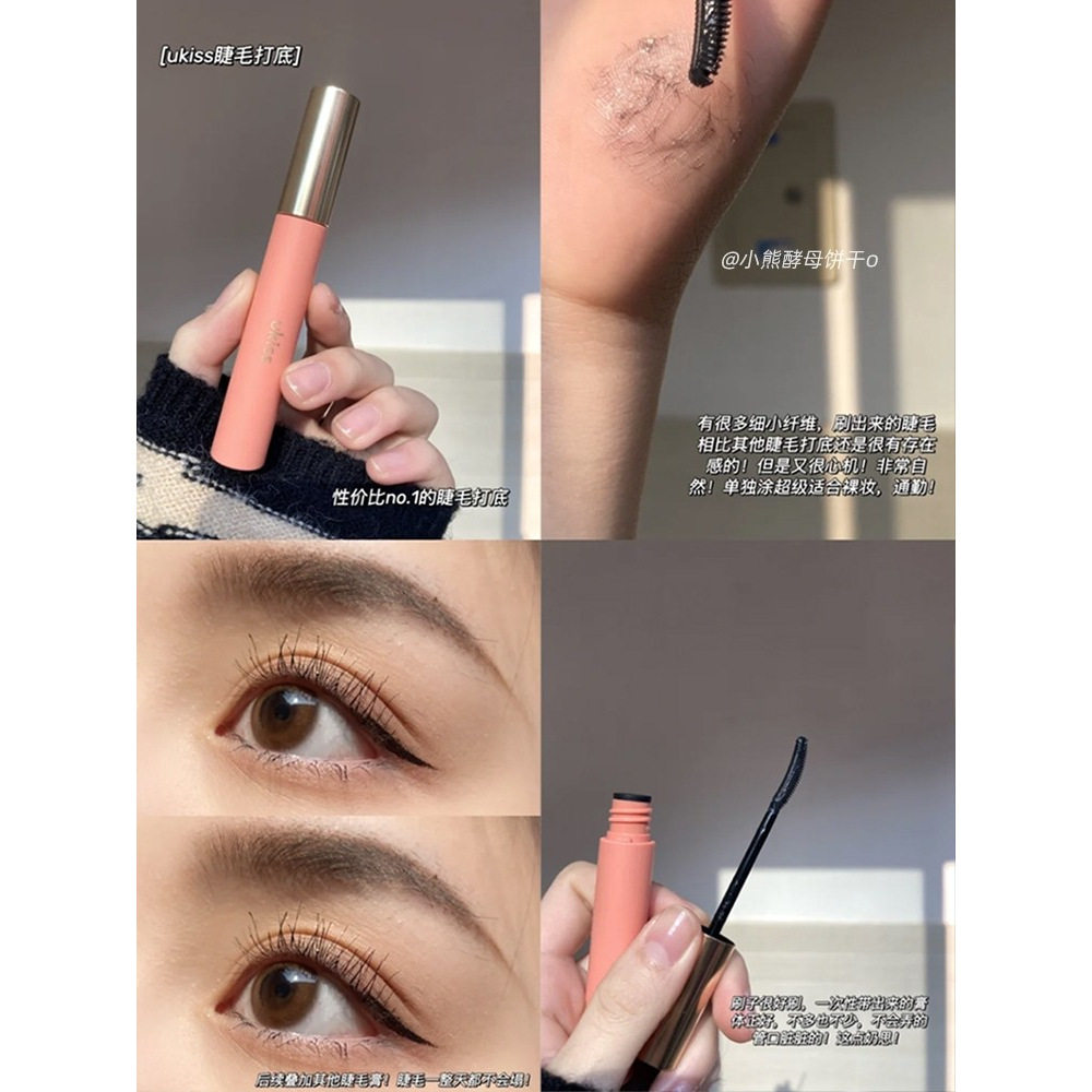 UKISS睫毛打底膏防水纤长卷翘不晕染定型液太阳花悠珂思睫毛膏女,淘宝优惠券,粉丝福利购,淘宝优惠卷