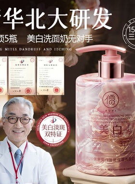 【大容量】儒意377vc焕白洗面奶淡斑控油深层清洁去黑头收缩毛孔