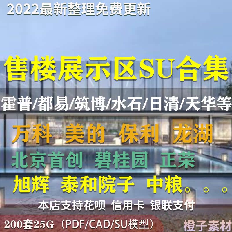 Y22 超新示范区售楼部展示区现代新中式新亚洲古典建筑SU模型合集 - 图0