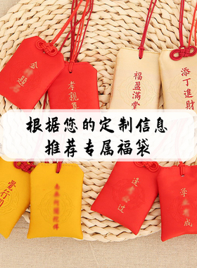 普陀山跑腿代购御守护身符求子送子礼物福袋平安符香包香囊挂件礼