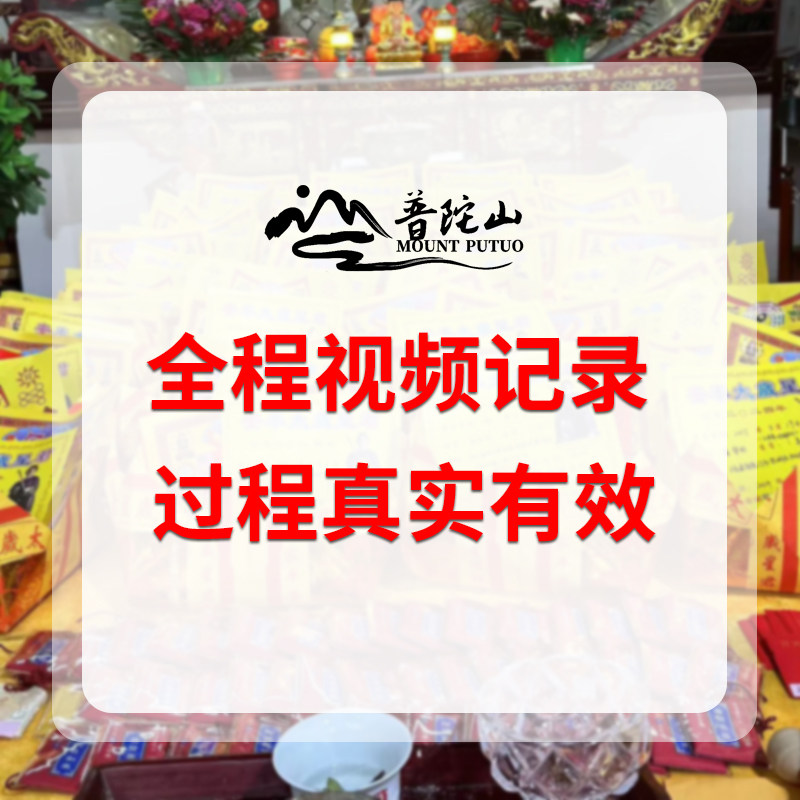 普陀山2026视频跑腿太岁马本命年生肖鼠牛兔羊护身符福袋红绳锦囊,淘宝优惠券,粉丝福利购,淘宝优惠卷
