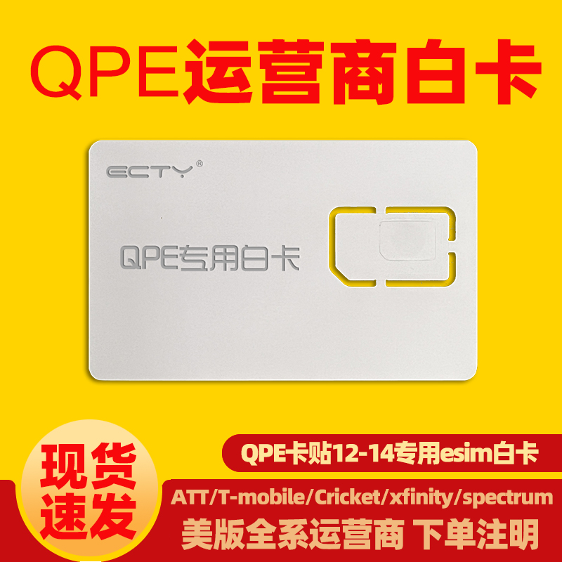 适用QPE卡贴实体双卡专用运营商小白卡运营商代码卡黑解卡美版手机卡贴激活白卡 - 图0