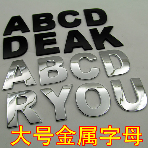 特大号个性DIY英文字母车贴 金属改装数字贴 汽车装饰车标志字标 - 图0