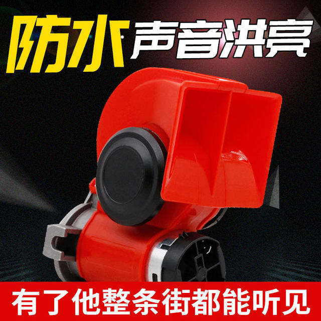 Electric speaker 12V waterproof electric vehicle motorcycle truck vehicle carrier vane car horn 12V