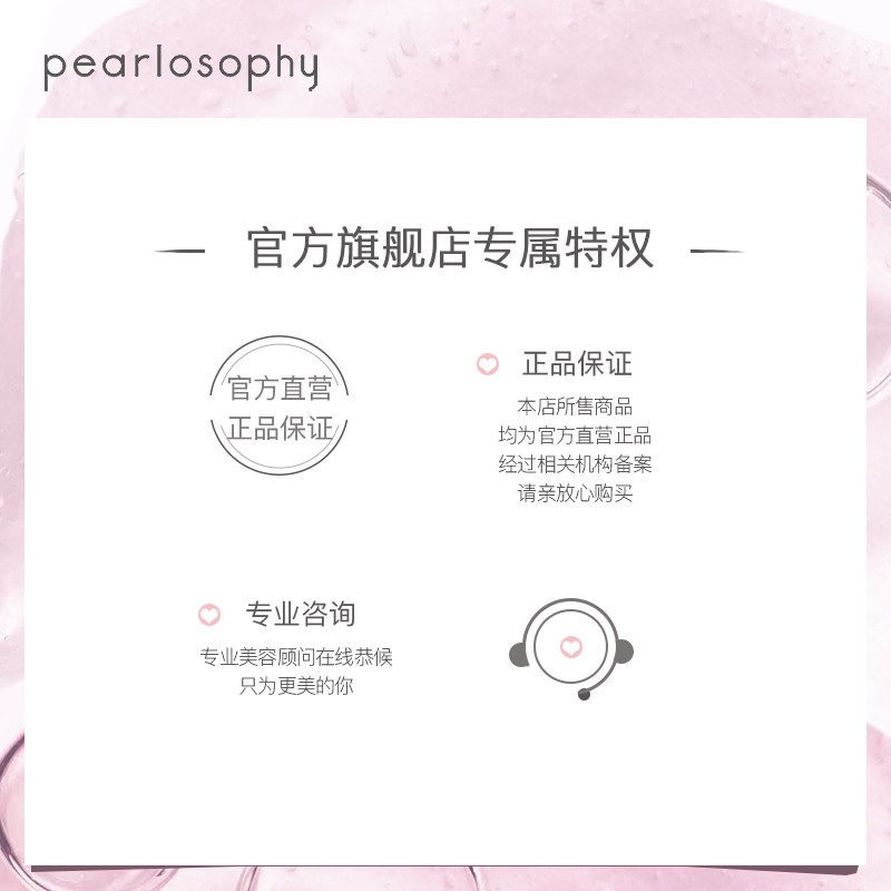 pearlosophy真珠美学珍珠精华乳 真珠美学面部护理套装