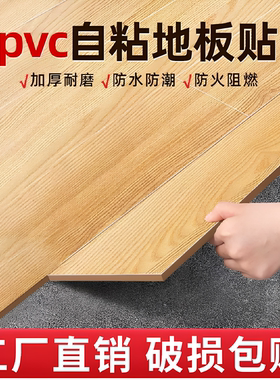 地板贴自粘加厚耐磨防水新型仿瓷砖pvc木纹厨房家用地面房间专用