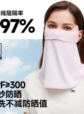 ohsunny防紫外线护颈防晒面罩