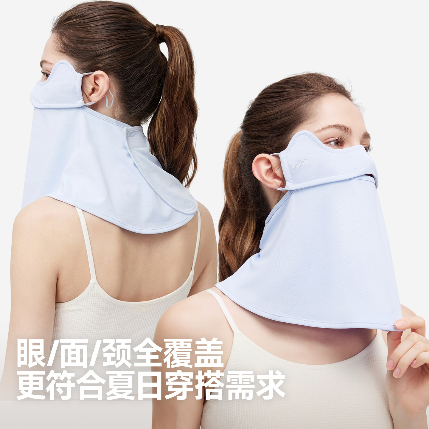 ohsunny防晒面罩防紫外线医美术后护颈遮脸遮阳冰丝口罩遮脖子