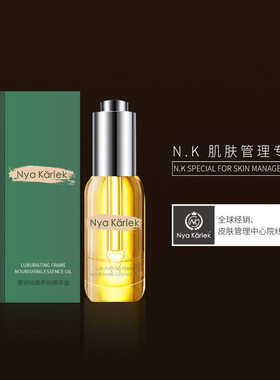 NyaKarlek奢润帧颜养肤精华油