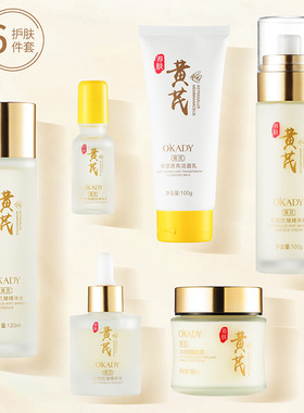 欧佩黄芪淡纹抗皱菁萃六件礼盒