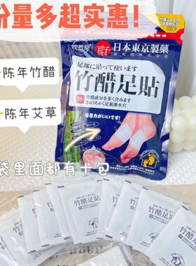 钦芳堂竹醋足贴养生贴艾叶草