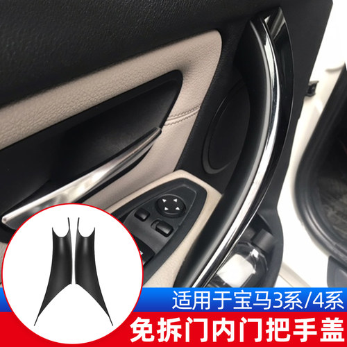 适用于宝马3系门内拉手保护套碳纤维免拆车把手盖F35内侧扶手 - 图0