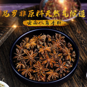 八角粒50gX5袋尼罗非云南特产煲汤料炒菜卤菜炖肉料调味香料调料