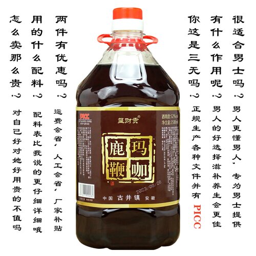 甄选优质鹿鞭酒2.5L养生滋补酒男性补酒泡酒52度35度纯粮酒非保健 - 图3