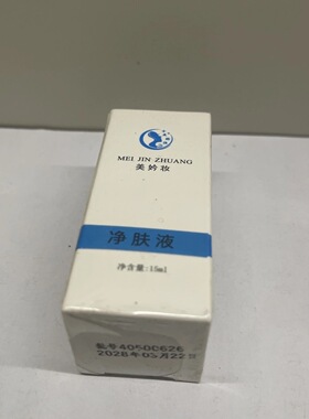 美妗妆调肤液舒缓精华液净肤液舒缓霜黄贵妃人参膏正品美容院实体