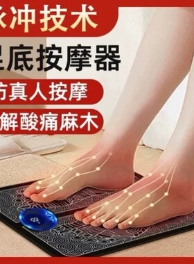 智能足疗脚底按摩器脚部疏通经络神器穴位家用按摩垫足底电动脉冲