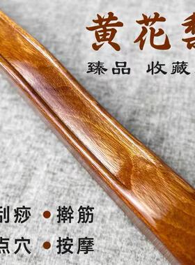 全身通用按摩刮痧神器黄花梨开背擀筋棒减肥肚子赶筋棒一根通用