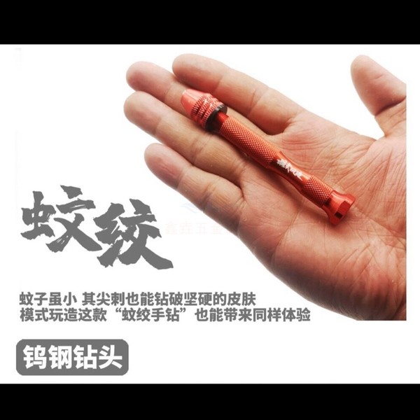 模式玩造 MS060 高达 模型 改造打孔 精密钨钢钻头 蚊绞手钻 - 图3