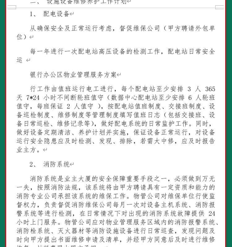 银行物业管理服务方案及投标方案书保安保洁工作总结制度岗位职责 - 图3