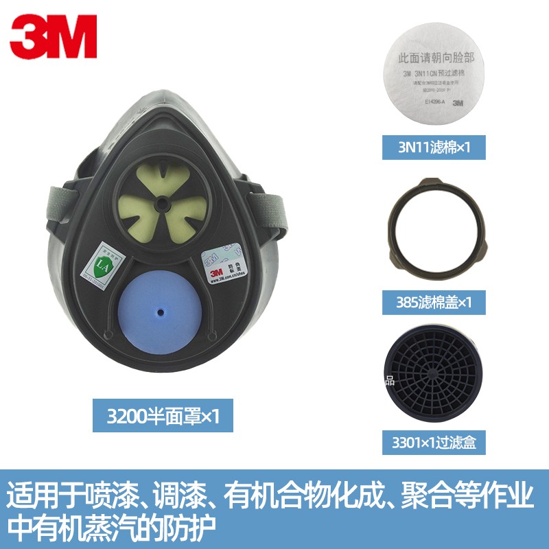 3M3200配3301防尘防毒面具防有机蒸气异味及颗粒物油漆喷漆面罩 - 图0